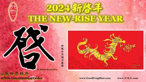 2024流年免費